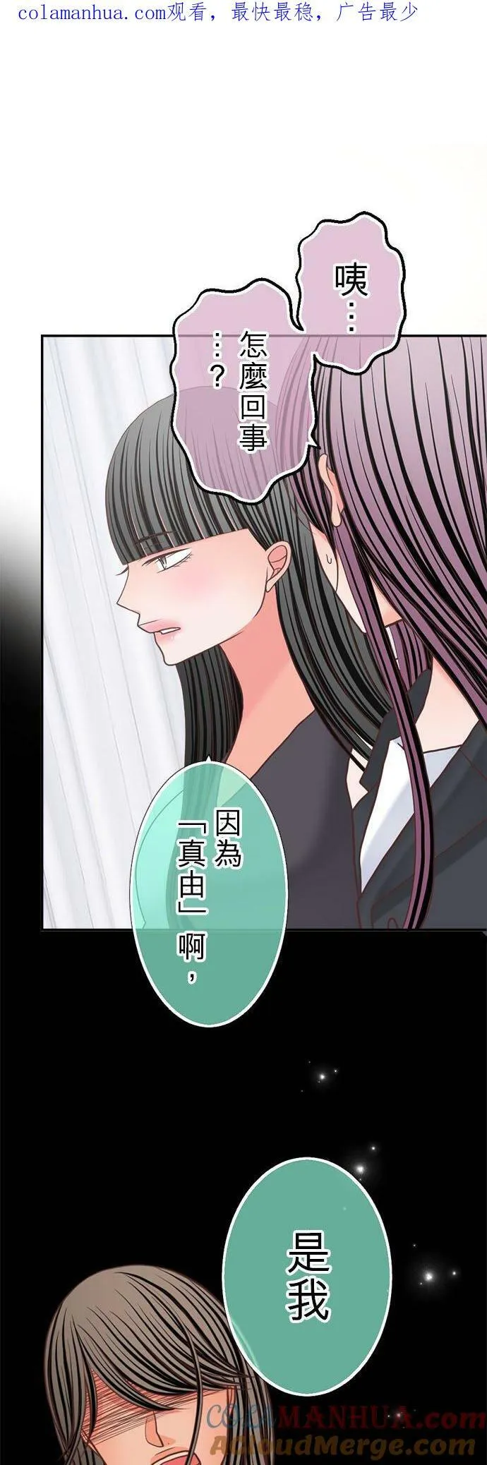 act.337 「真由」的诞生 第31页