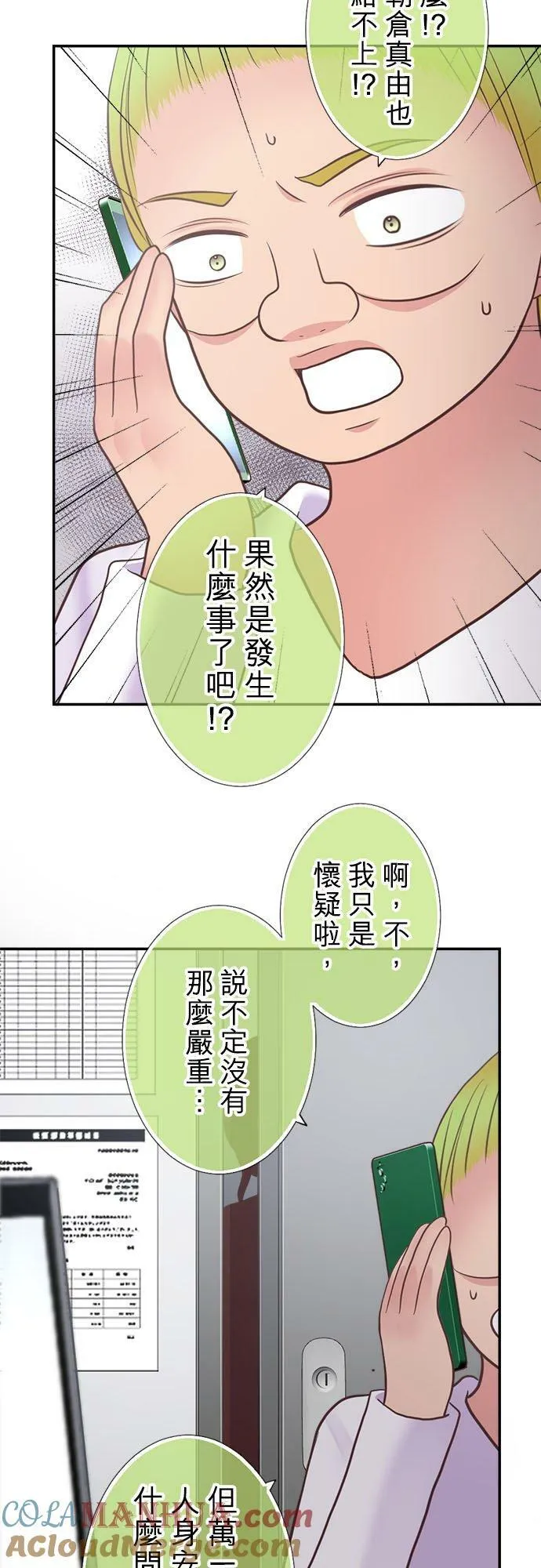 act.339 真由和社长 第5页