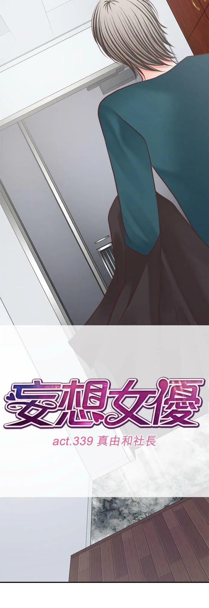act.339 真由和社长 第8页