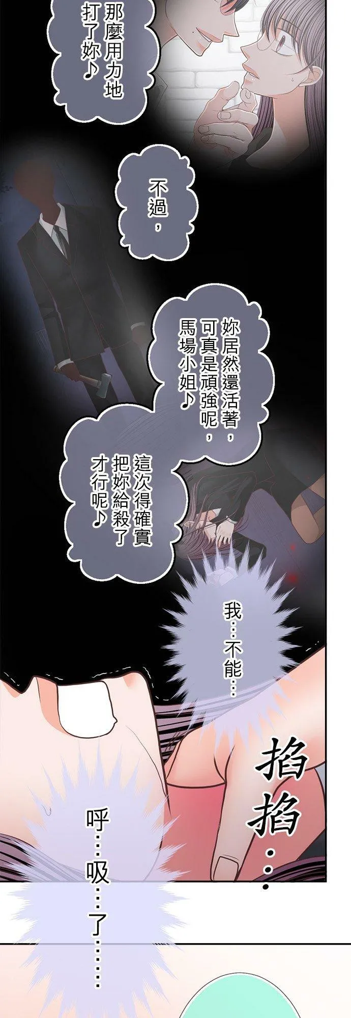 act.339 真由和社长 第12页