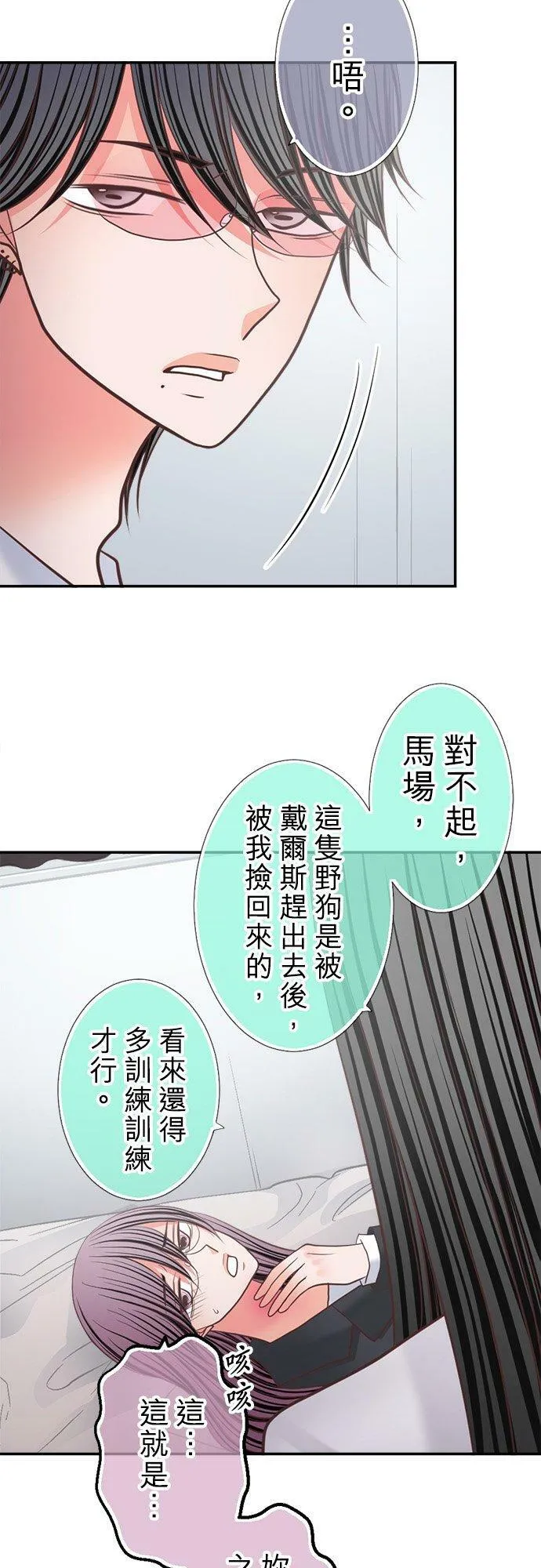 act.339 真由和社长 第14页