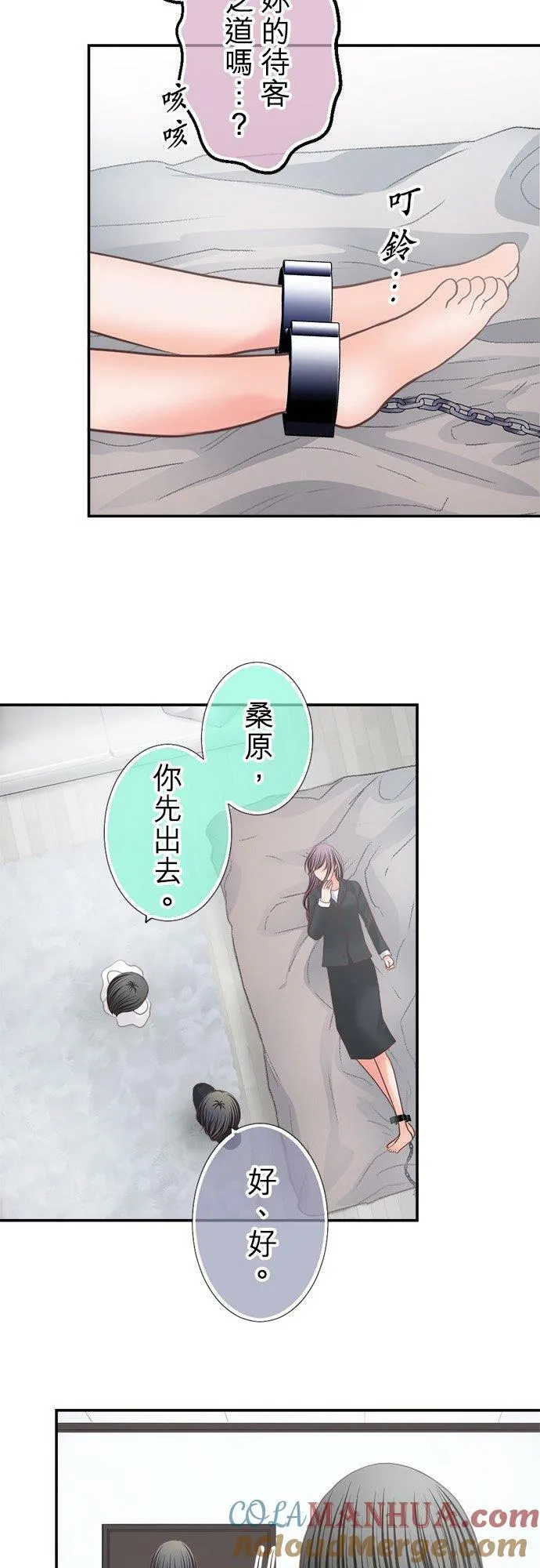 act.339 真由和社长 第15页