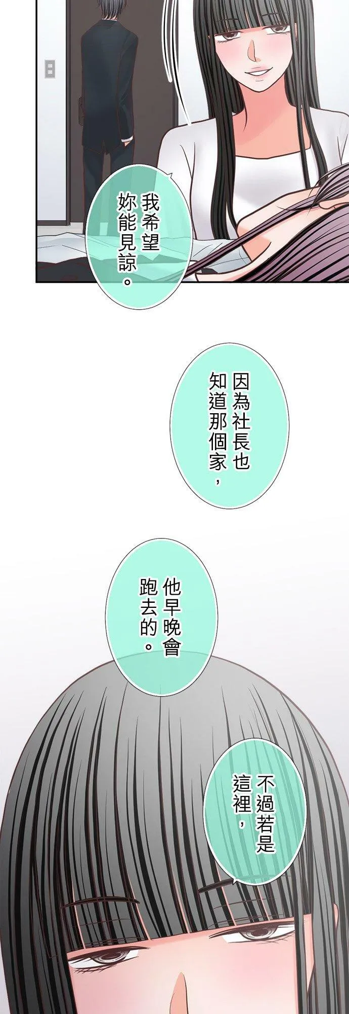 act.339 真由和社长 第16页