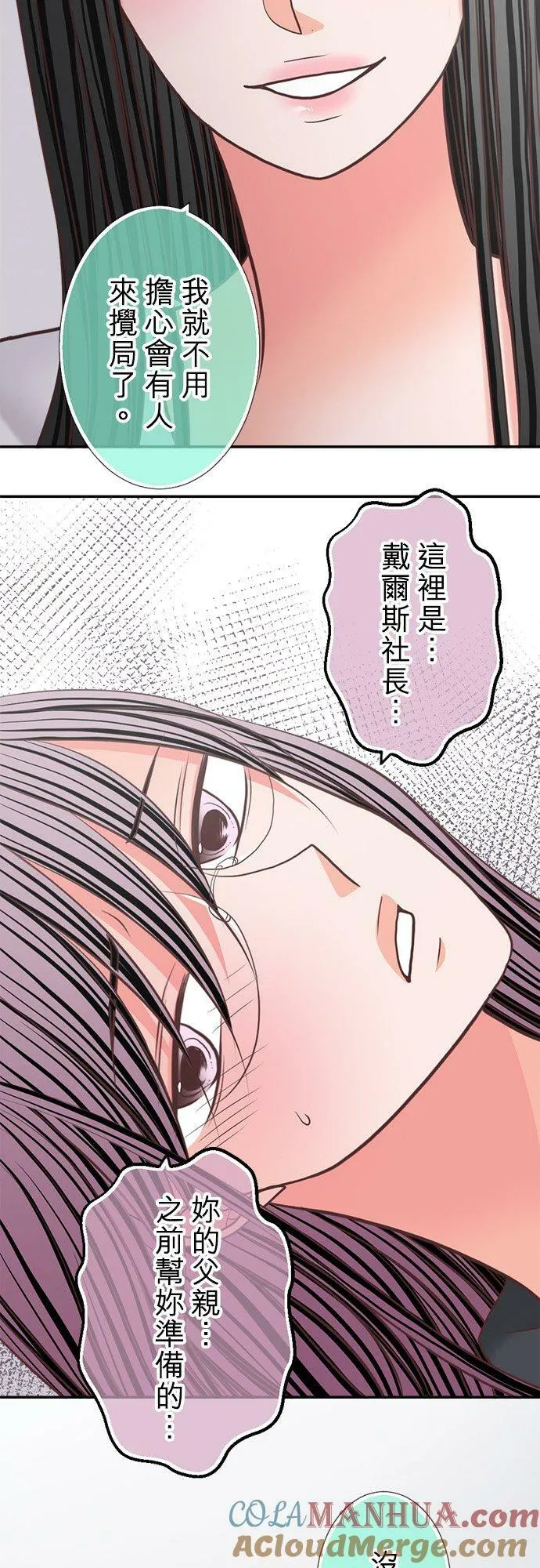 act.339 真由和社长 第17页