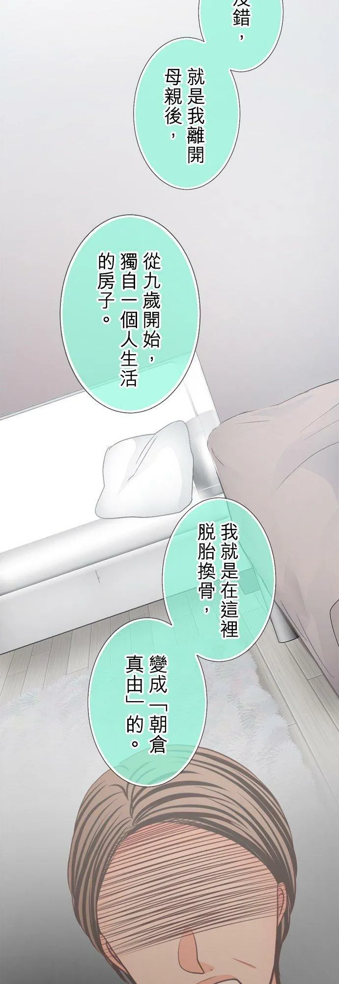 act.339 真由和社长 第18页