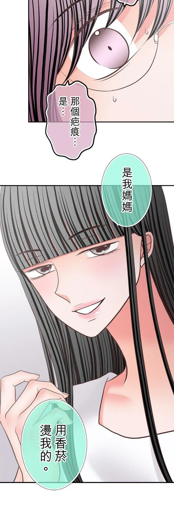 act.339 真由和社长 第20页