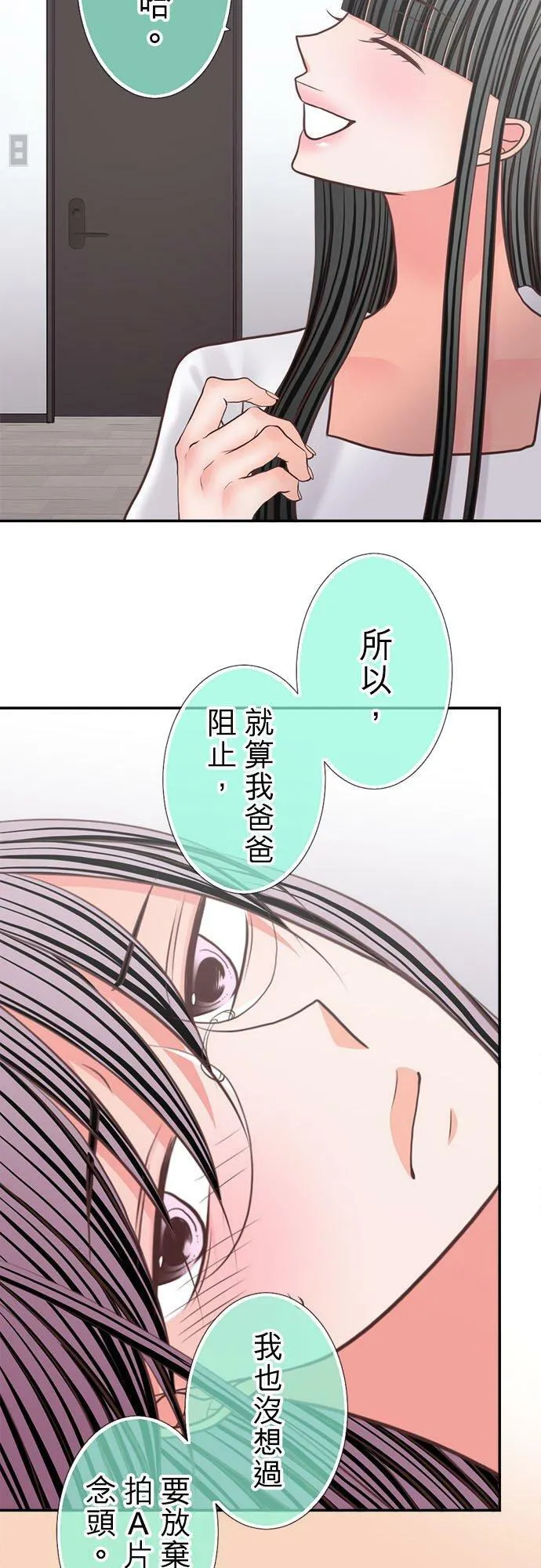 act.339 真由和社长 第22页