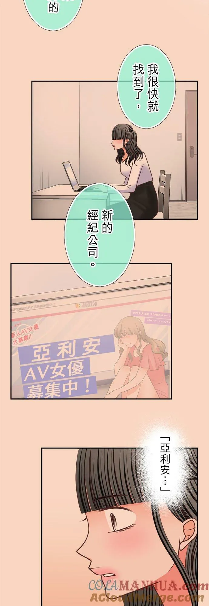act.339 真由和社长 第23页
