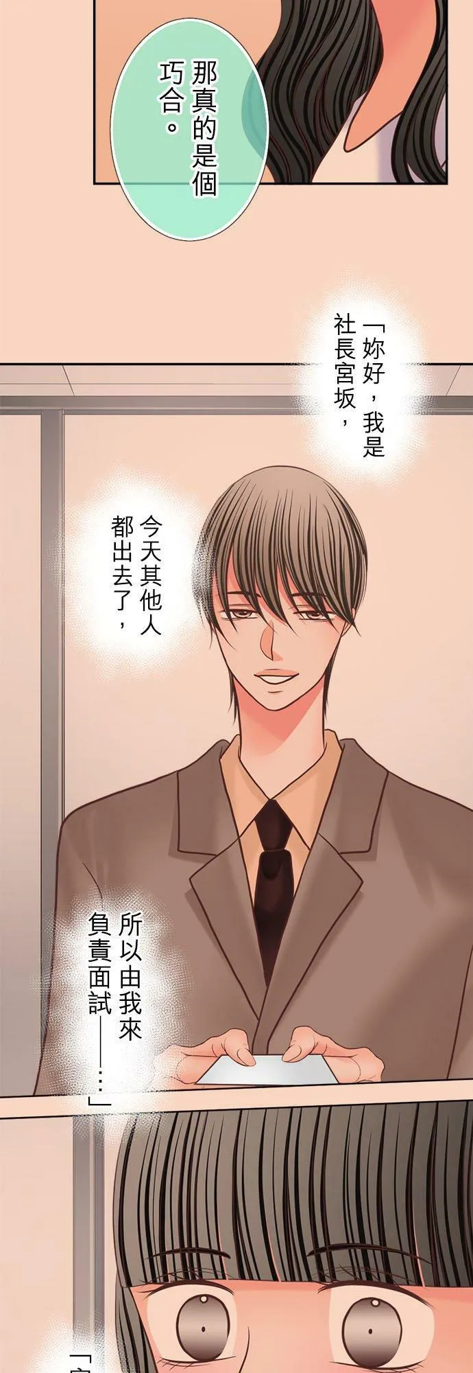 act.339 真由和社长 第24页