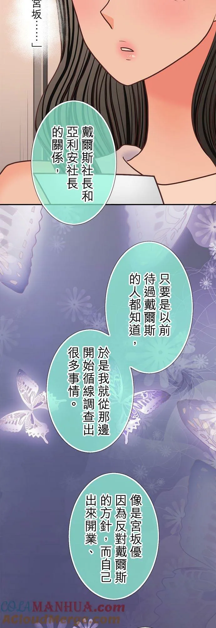 act.339 真由和社长 第25页