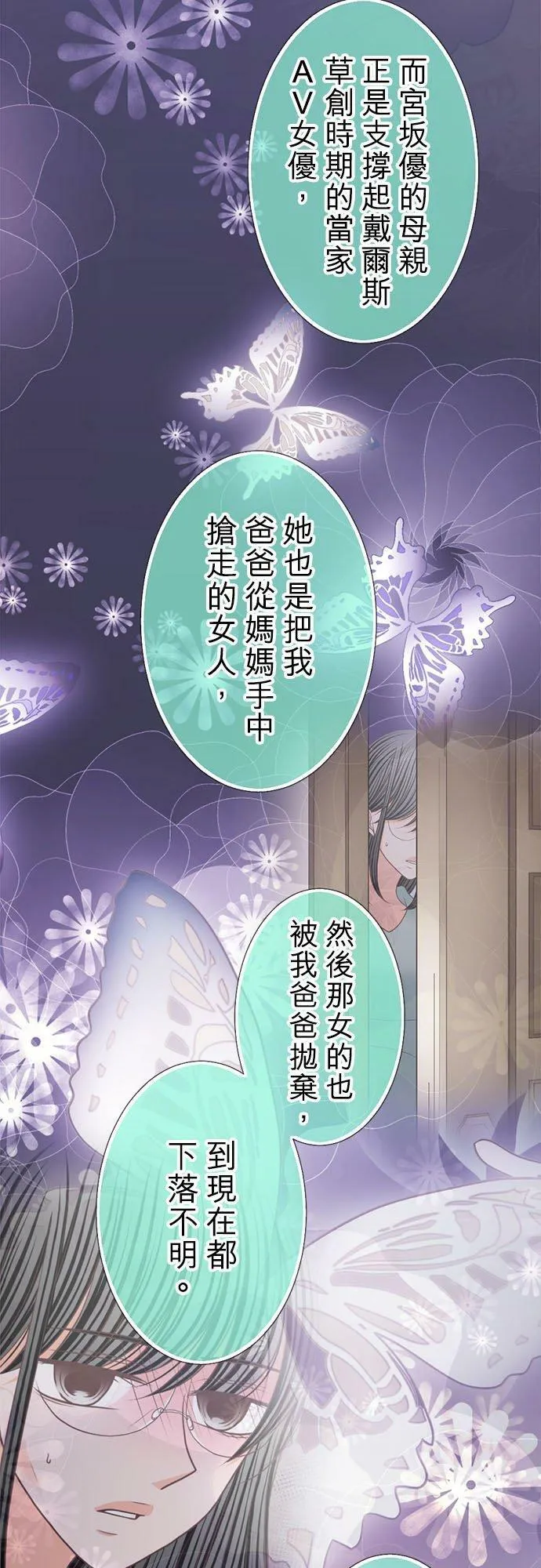act.339 真由和社长 第26页