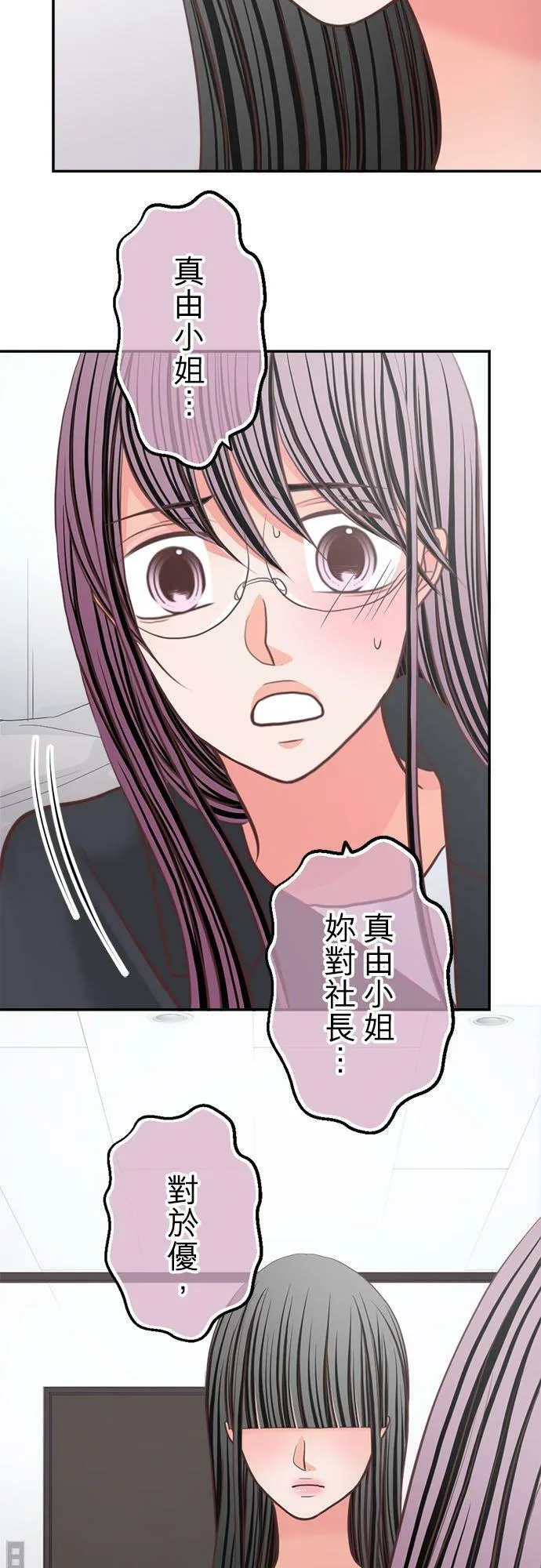 act.339 真由和社长 第28页
