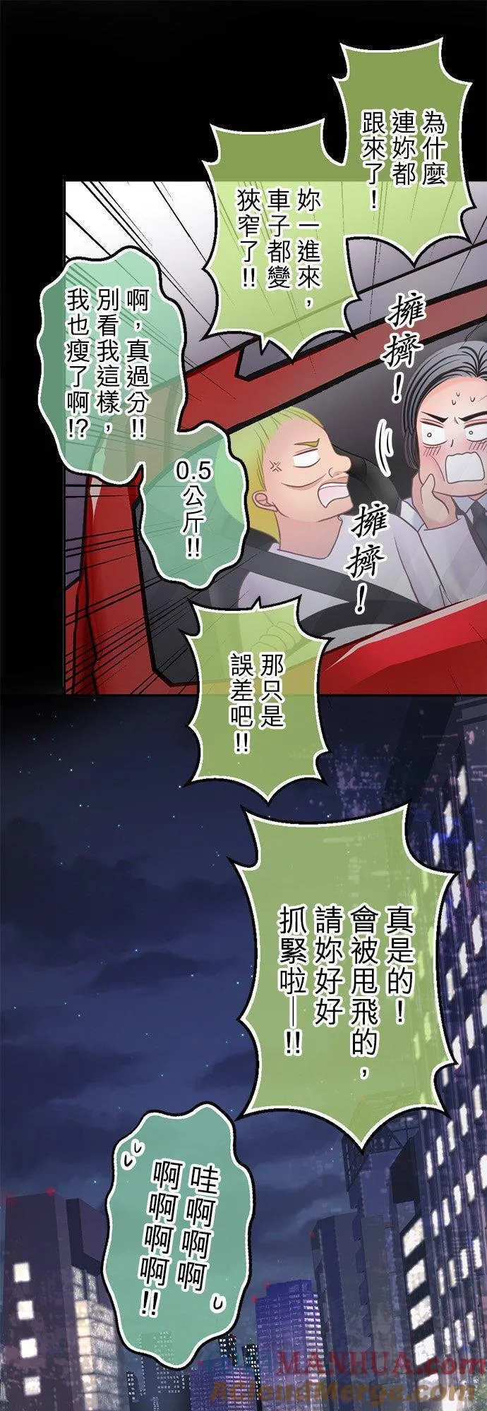 act.340 暴走 第11页