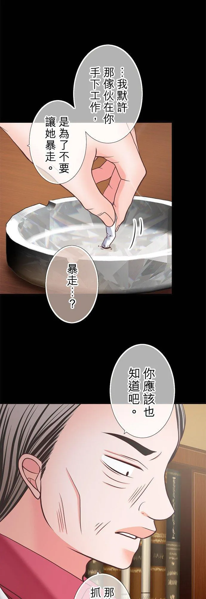 act.340 暴走 第16页