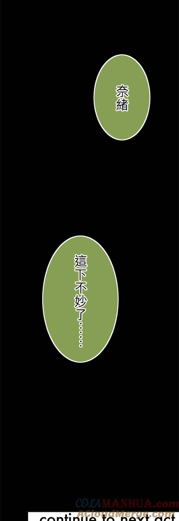 act.340 暴走 第25页