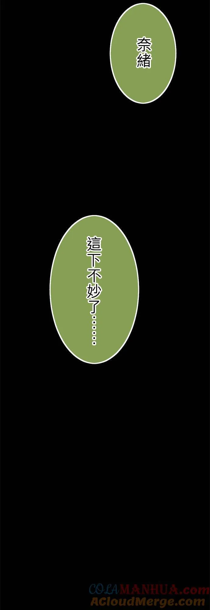 act.341 要是奈绪消失的话… 第3页
