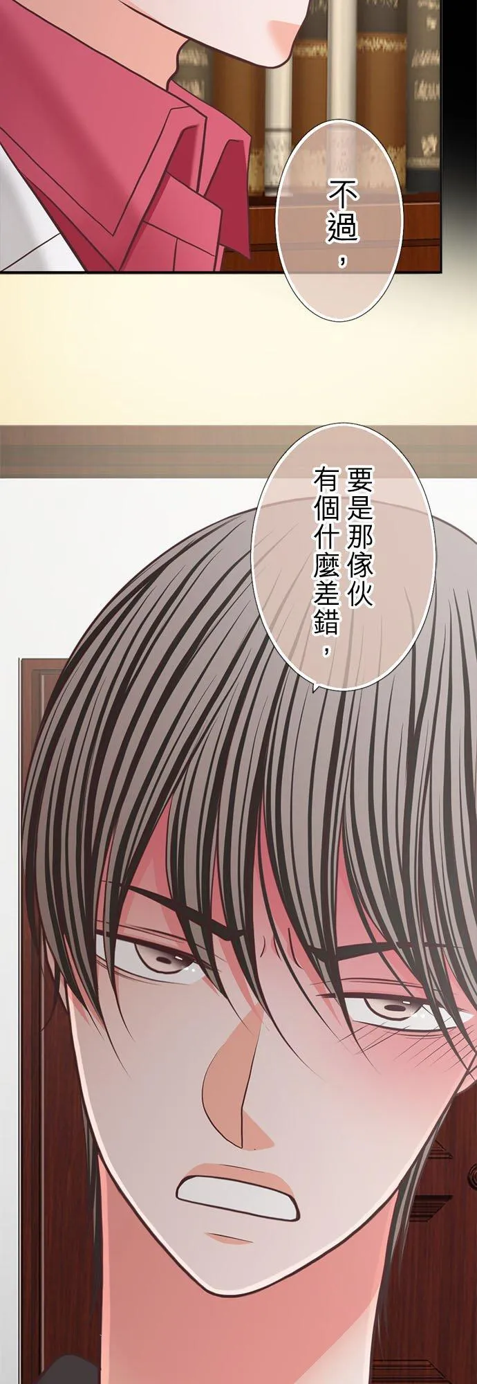 act.341 要是奈绪消失的话… 第6页