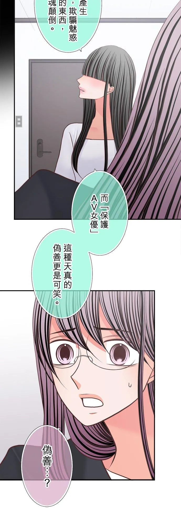 act.341 要是奈绪消失的话… 第10页