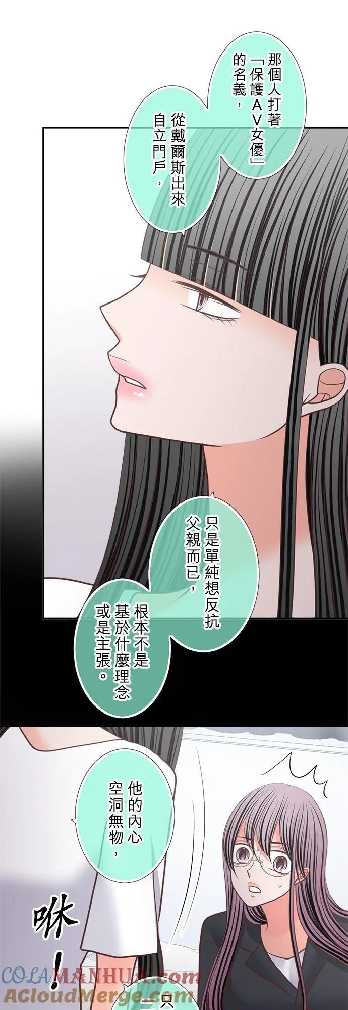 act.341 要是奈绪消失的话… 第11页