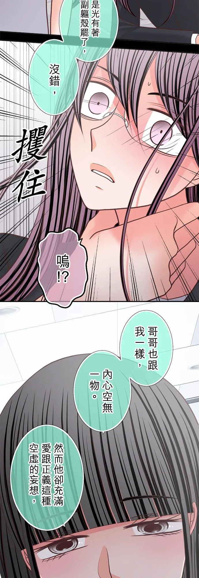 act.341 要是奈绪消失的话… 第12页