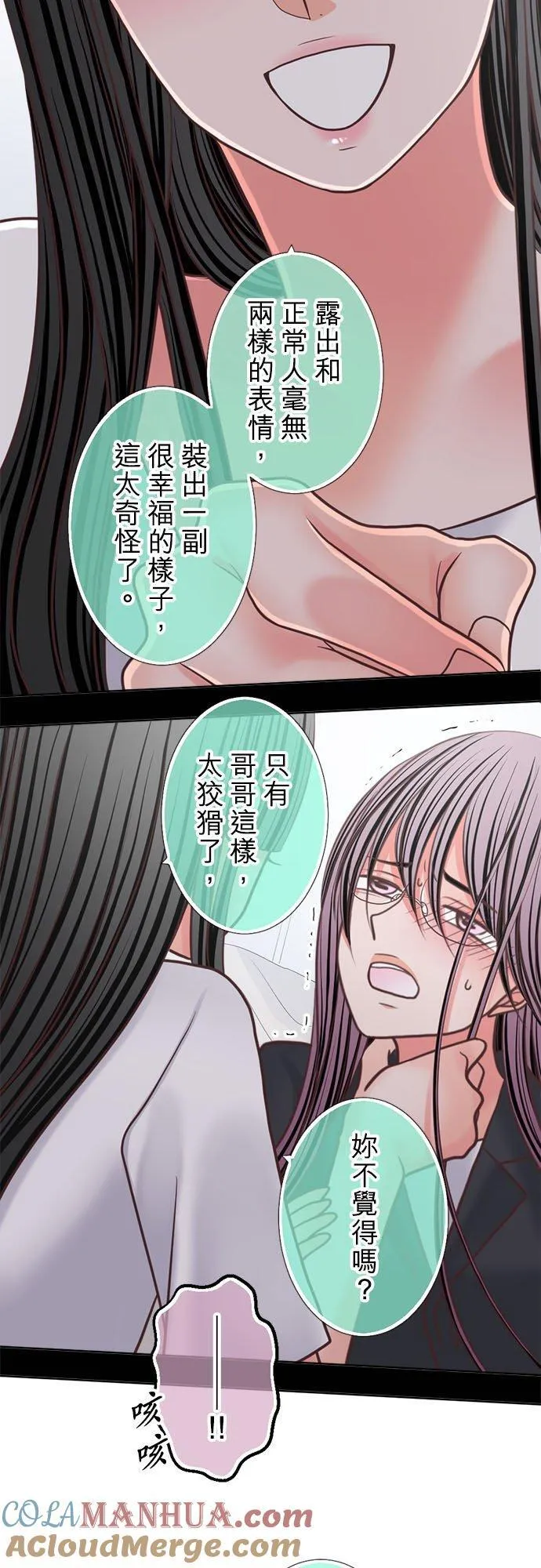 act.341 要是奈绪消失的话… 第13页