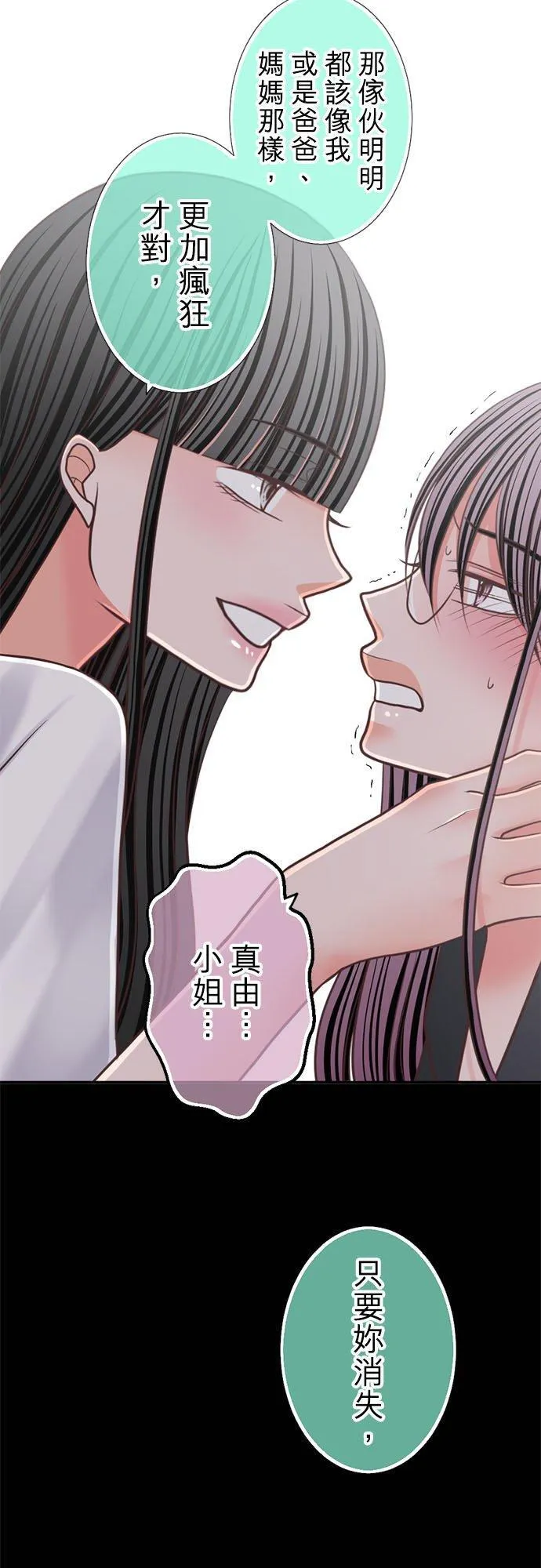 act.341 要是奈绪消失的话… 第14页