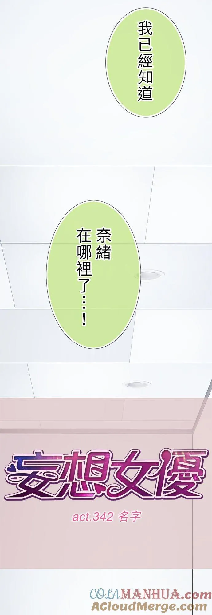 act.342 名字 第5页