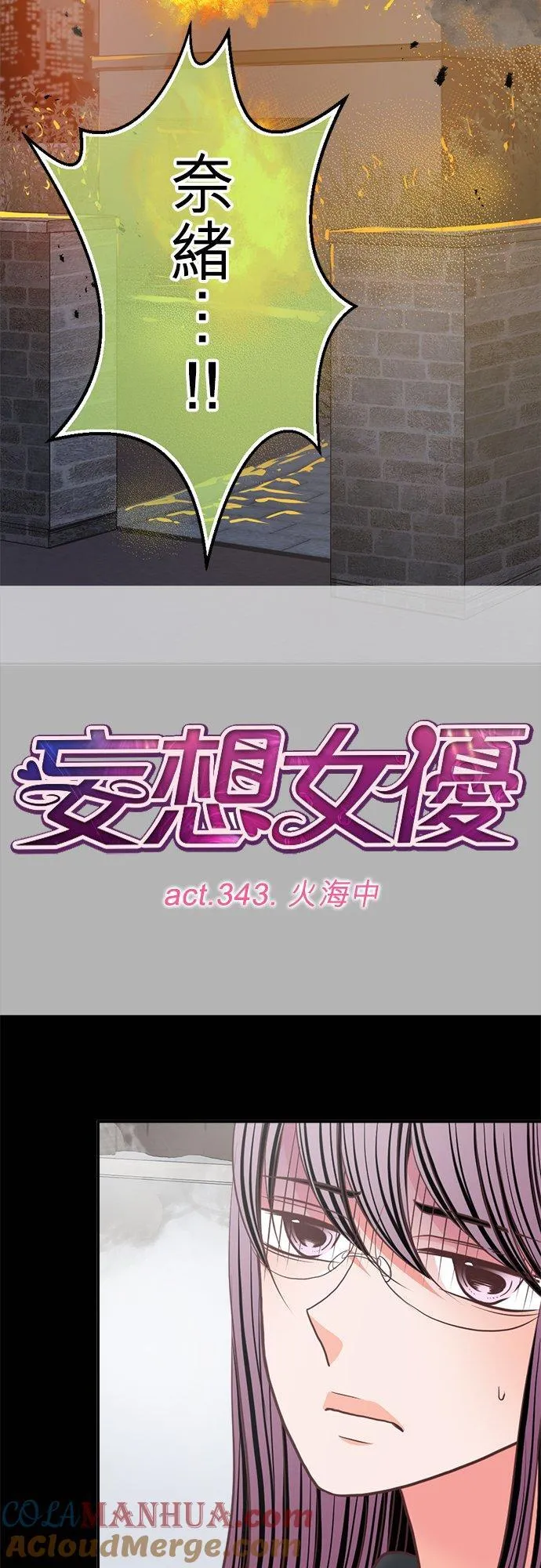 act.343 火海中 第13页