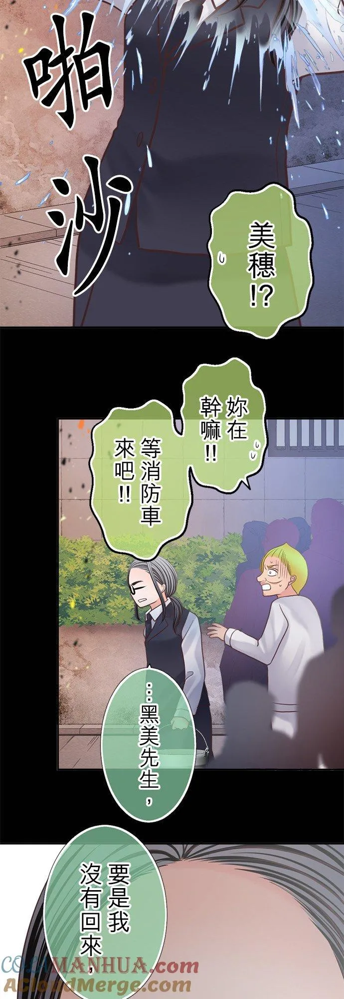 act.343 火海中 第29页
