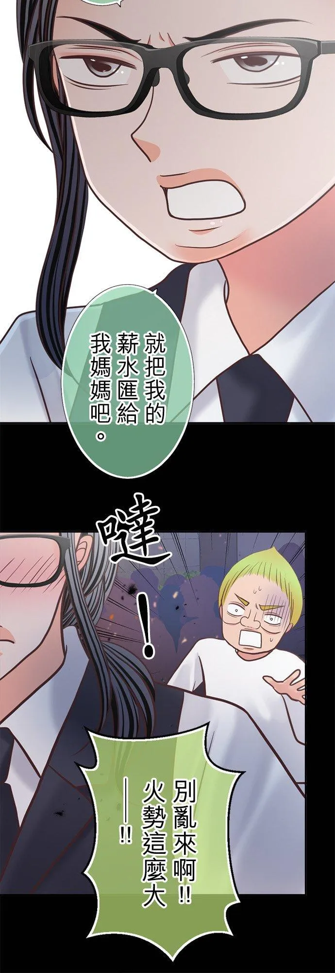 act.343 火海中 第30页