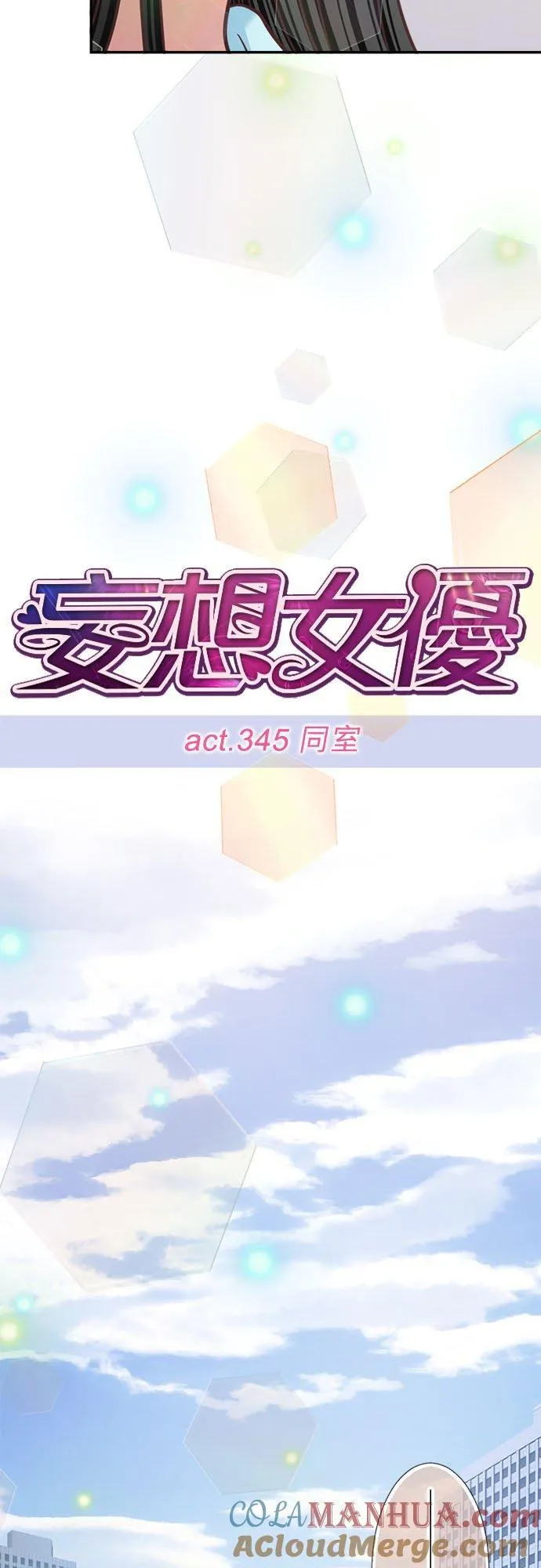 act.345 同室 第9页