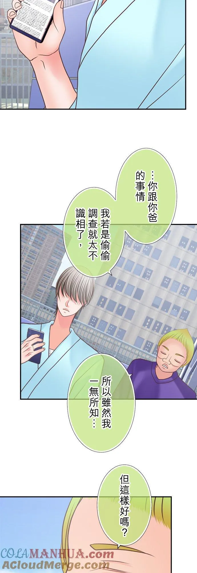 act.345 同室 第13页