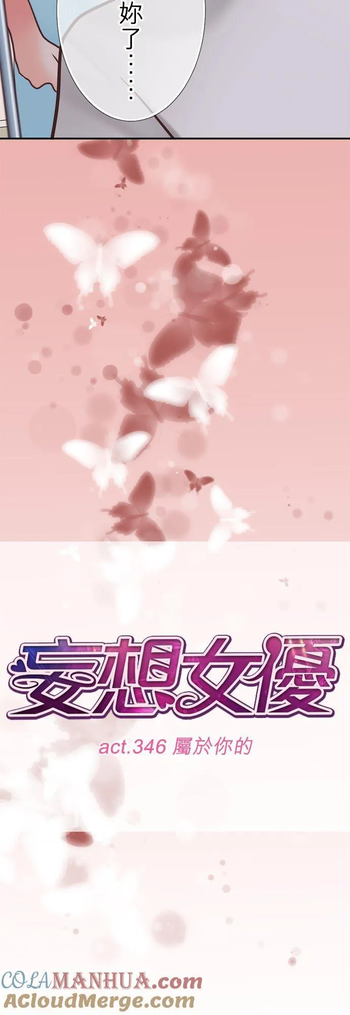 act.346 属于你的 第19页