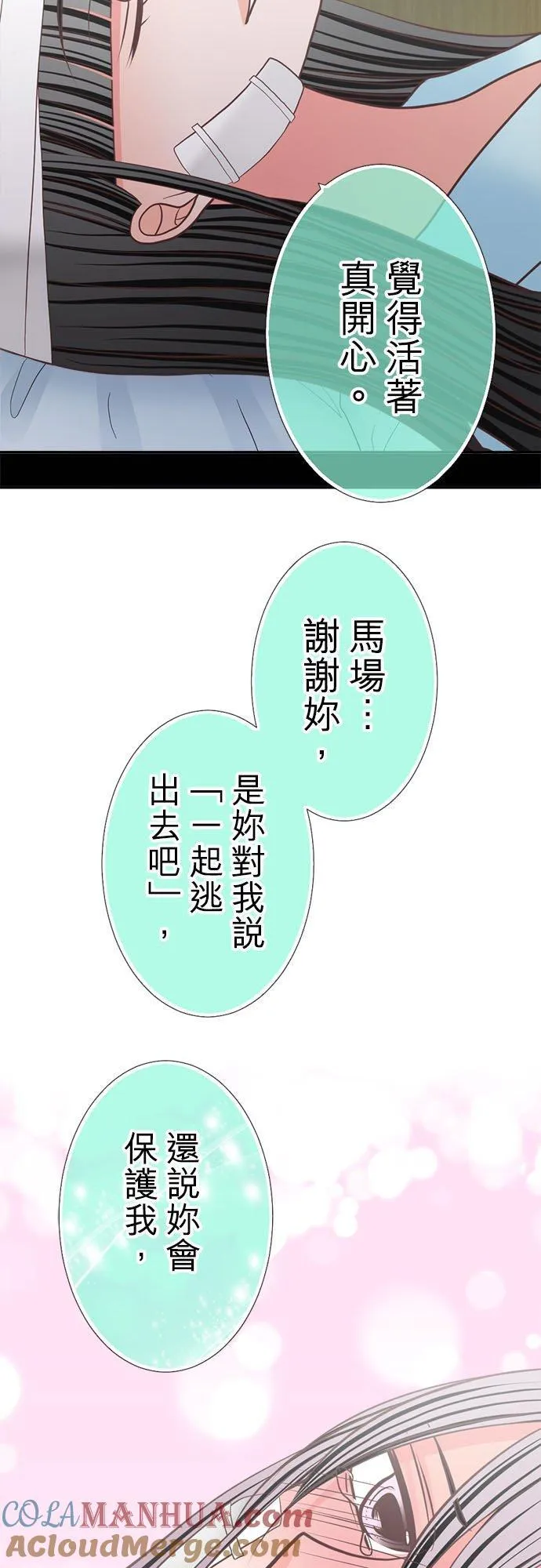 act.347 共眠 第25页