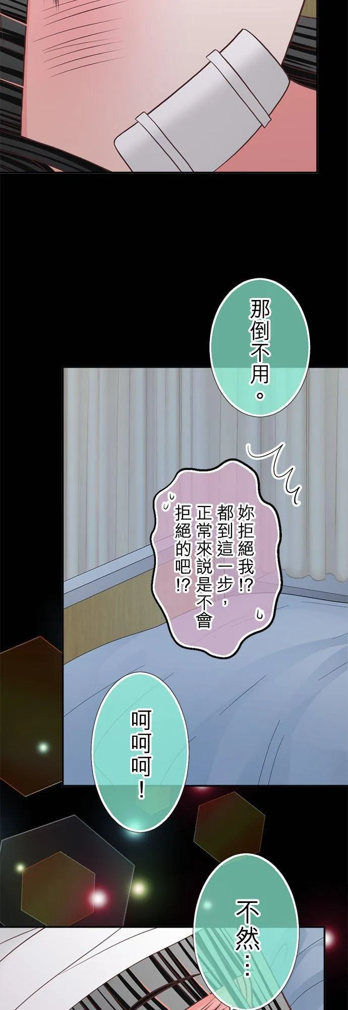 act.347 共眠 第28页