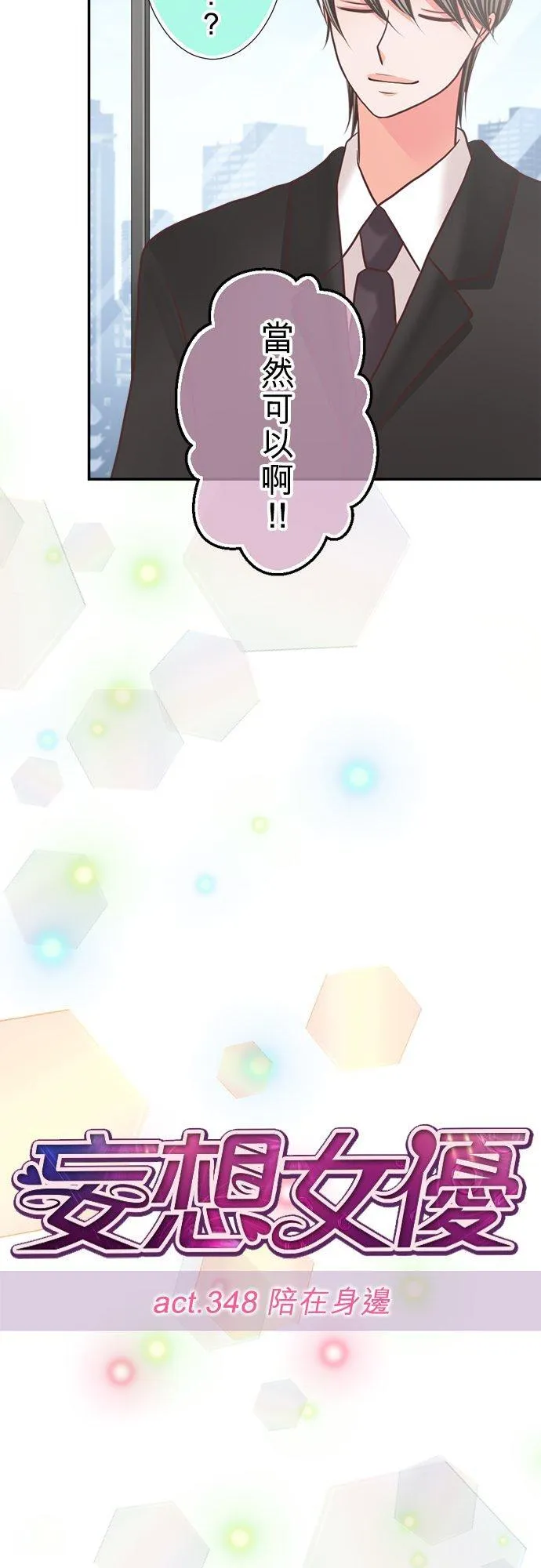 act.348 陪在身边 第22页