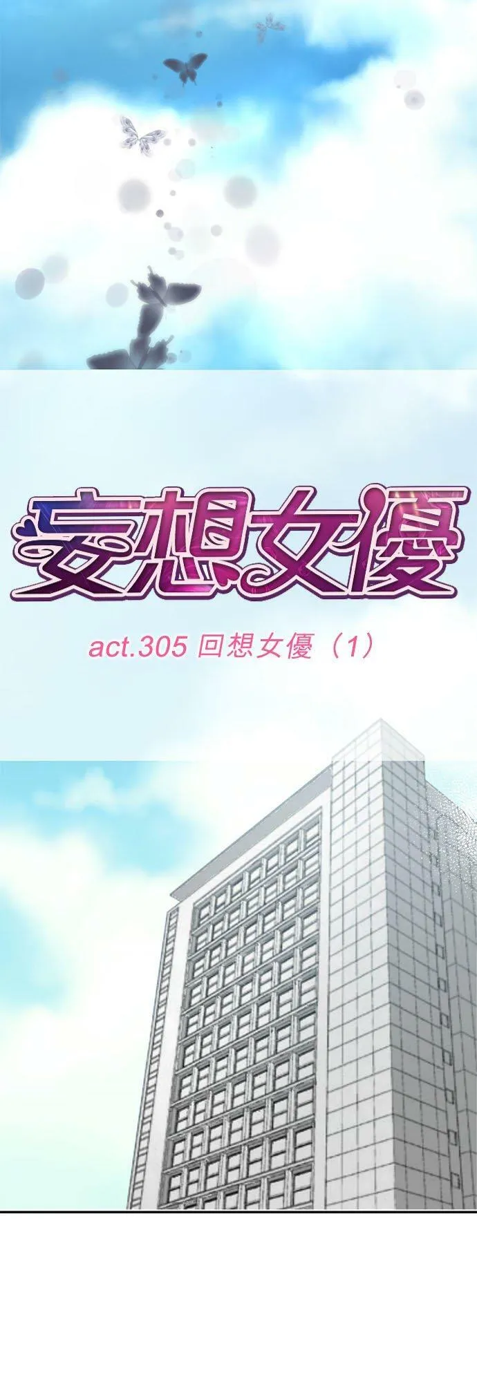 act.305 回想女优(1) 第8页