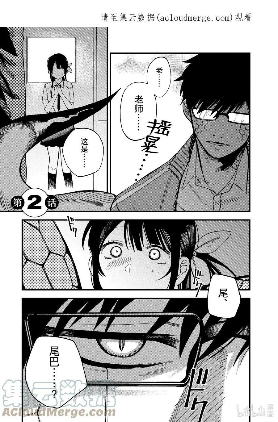 2 第2话 第1页