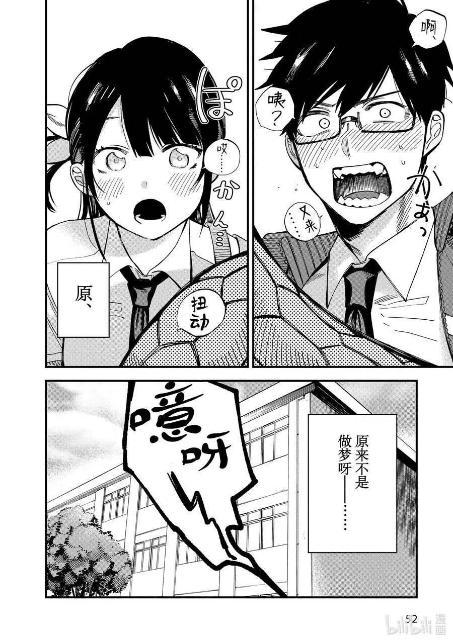 2 第2话 第8页