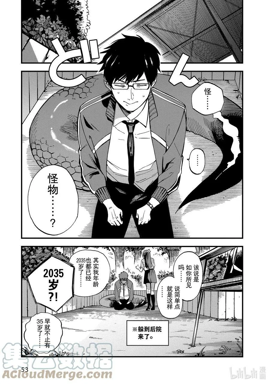2 第2话 第9页