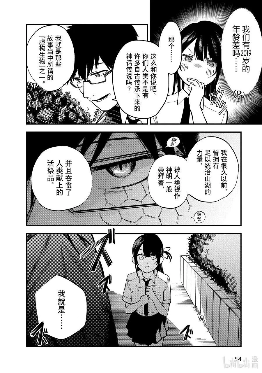 2 第2话 第10页