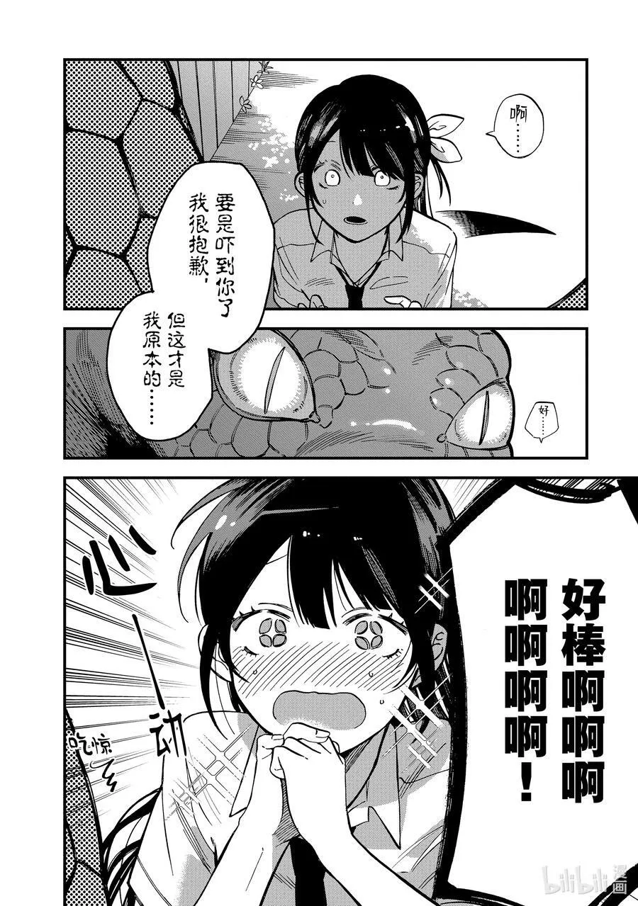 2 第2话 第12页