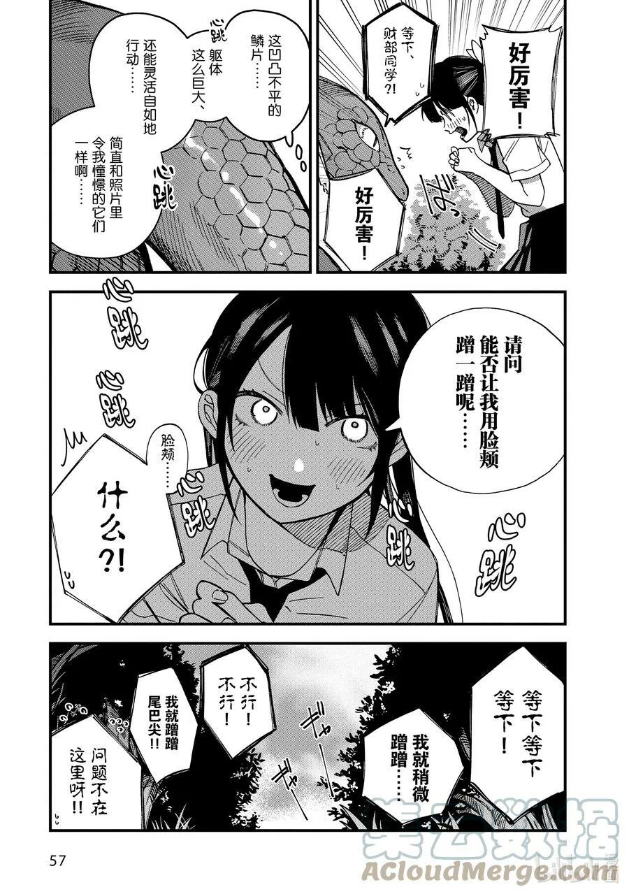2 第2话 第13页