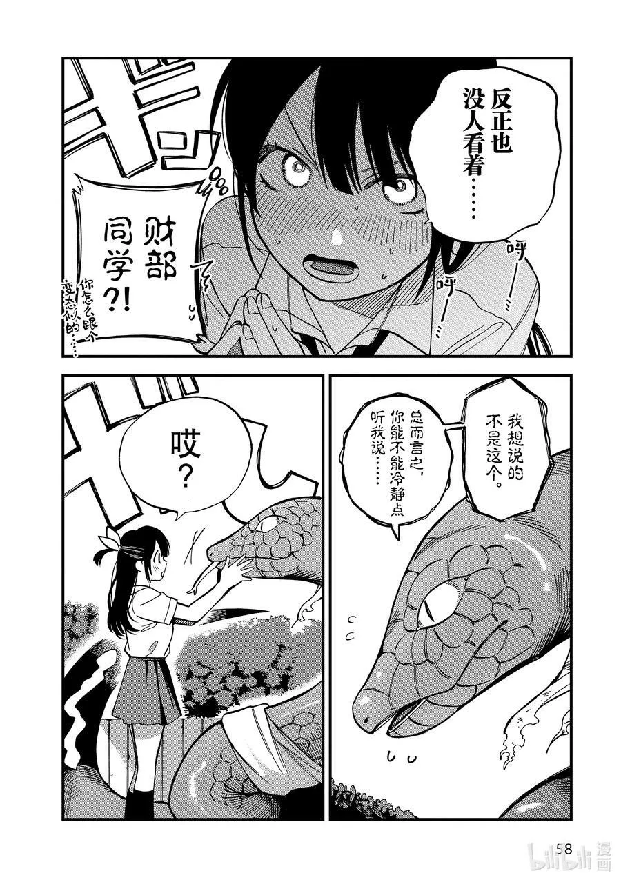 2 第2话 第14页