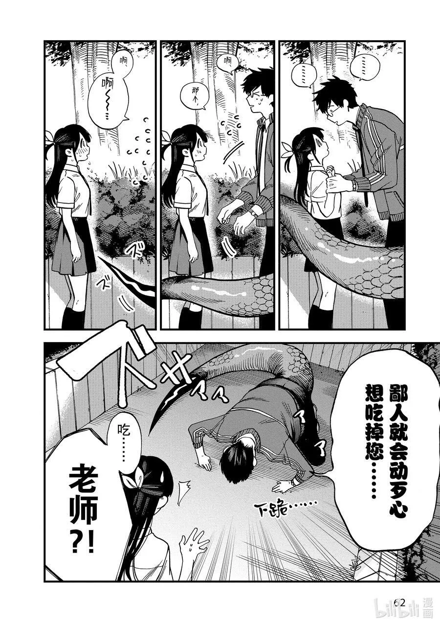 2 第2话 第18页