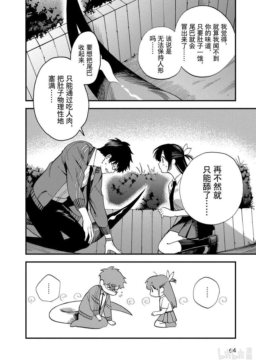 2 第2话 第20页