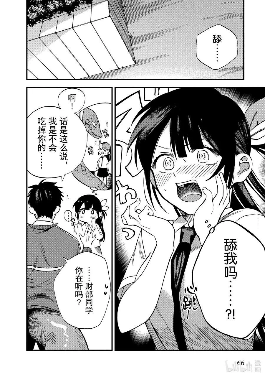 2 第2话 第22页