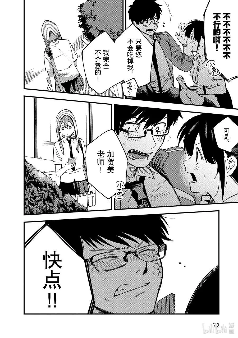 2 第2话 第28页