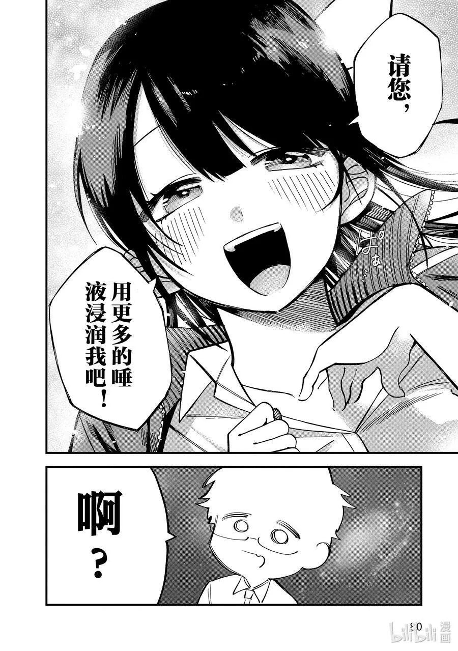 2 第2话 第36页