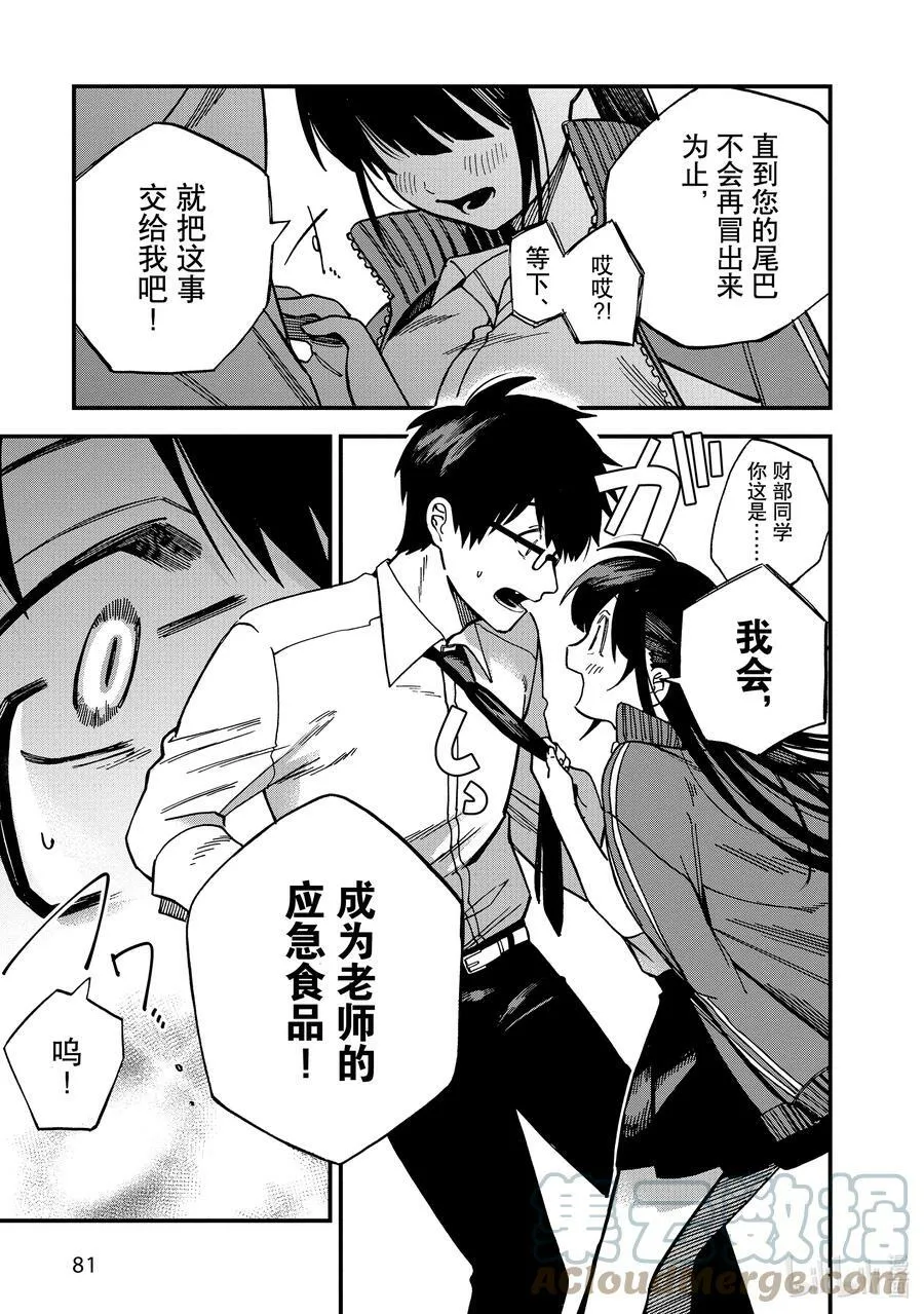2 第2话 第37页